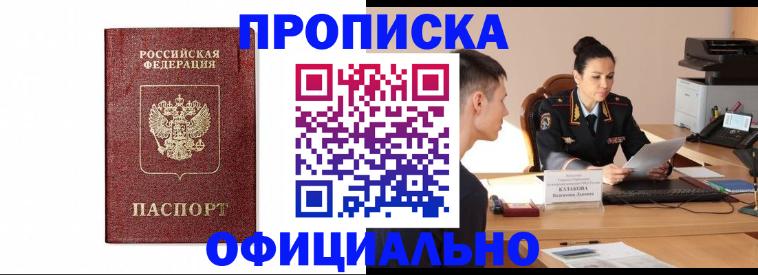 прописка от собственника в Дальнегорске