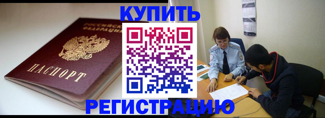 прописка 2025 в Дальнегорске