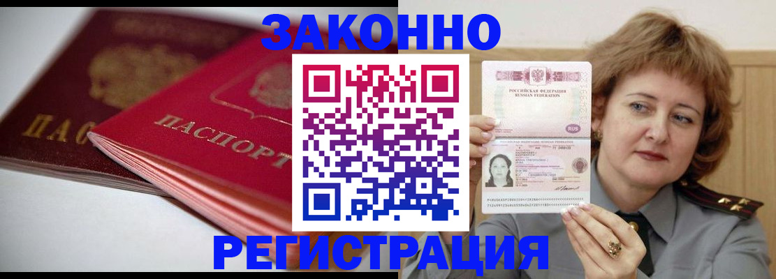 временная регистрация для всех в Дальнегорске